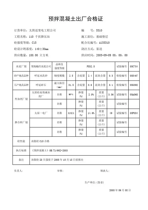 混凝土出厂合格证