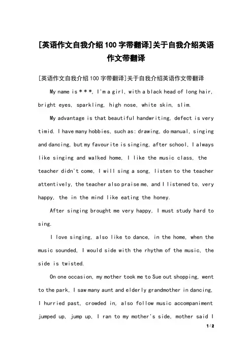 [英语作文自我介绍100字带翻译]关于自我介绍英语作文带翻译