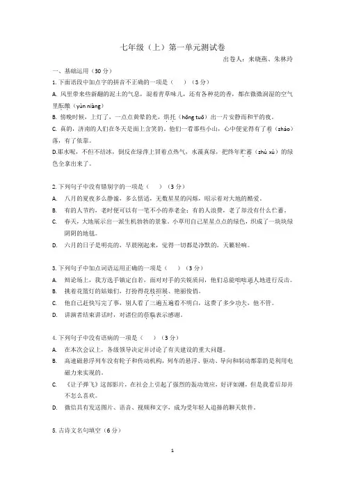 七年级(上)第一单元测试卷 2