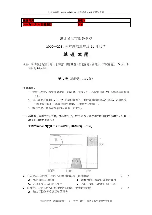 (考试必备)湖北武汉市部分学校2011届高三年级11月联考地理