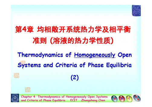 化工热力学混合物组分的逸度和逸度系数