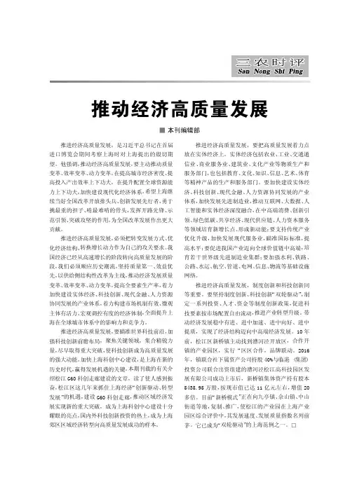 推动经济高质量发展 3