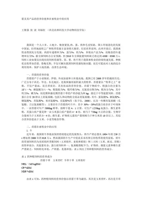 苜蓿草的营养价值及在畜牧业中的应用