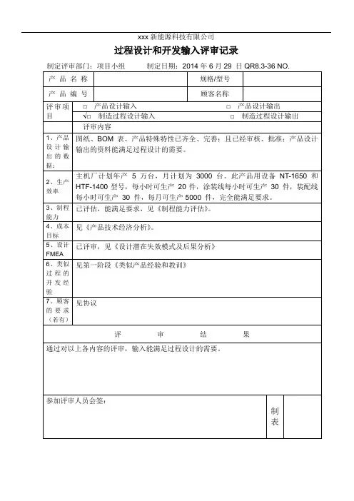过程设计和开发输入评审记录