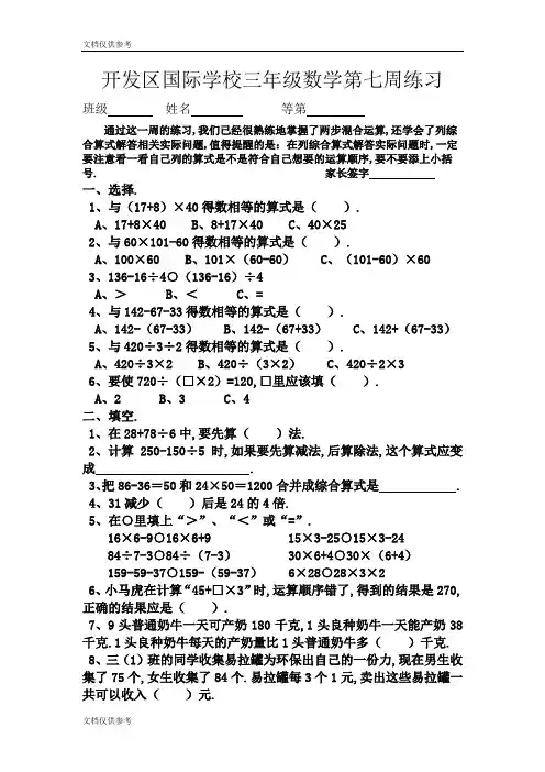 国际学校三年级数学下学期第七周周练习
