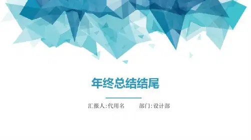 2020年终总结结尾PPT