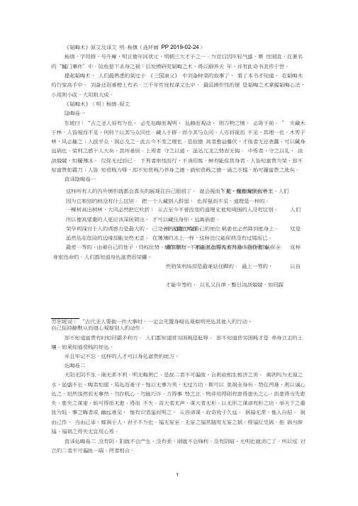 《韬晦术》原文及译文