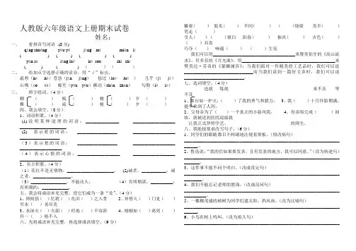 人教版六年级语文上册期末考试卷(含答案)
