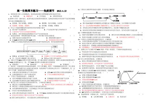 人教版高中生物必修三免疫调节习题