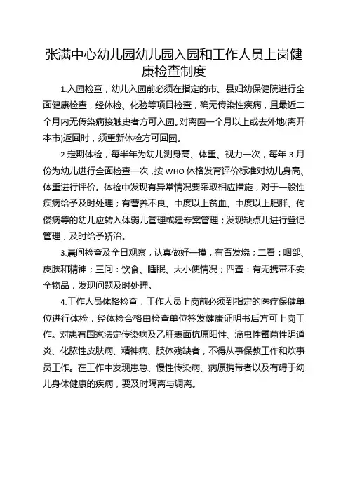 健康检查制度