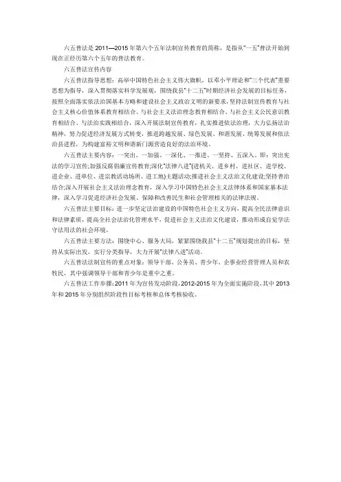 六五普法是2011