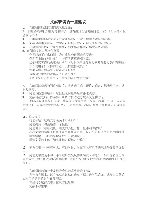 文献研读的一些建议