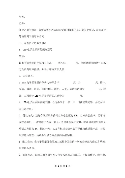 LED电子显示屏安装协议 样本