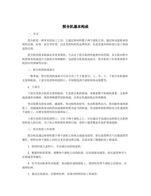捏合机基本构成