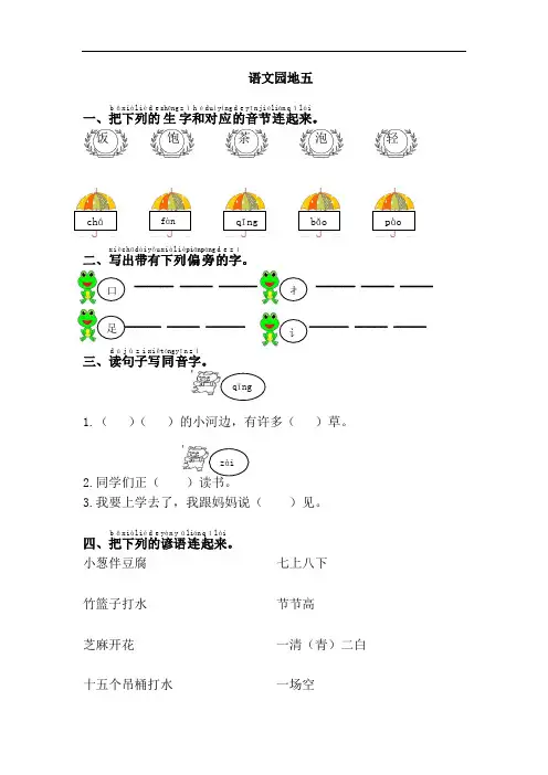 【最新】部编人教版小学语文一年级下册语文园地五练习题习题精品