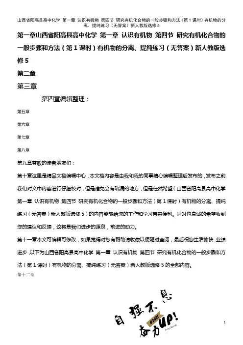 高中化学 第一章 认识有机物 第四节 研究有机化合物的一般步骤和方法(第1课时)有机物的分离、提纯