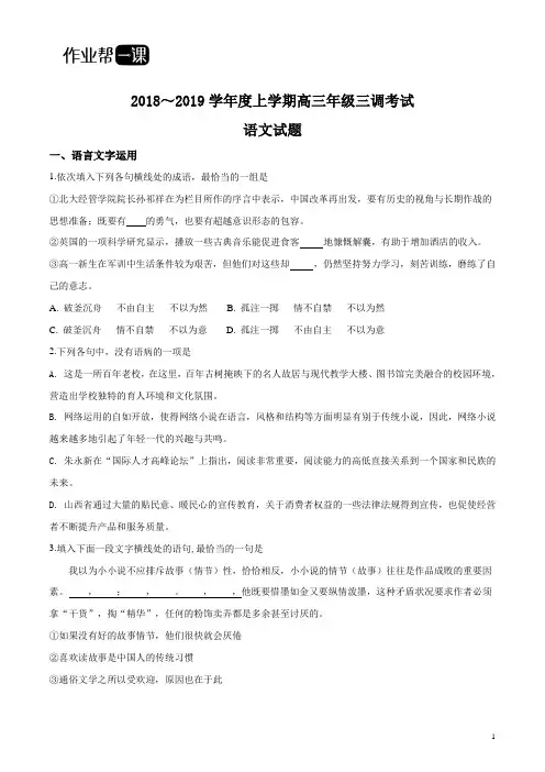 精品解析：【全国百强校】河北省衡水市衡水中学2018-2019学年度高三年级上学期三调考试语文试题