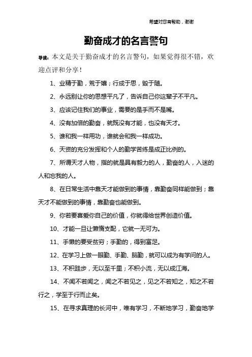 勤奋成才的名言警句