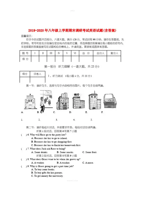 2019-2020年八年级上学期期末调研考试英语试题(含答案)