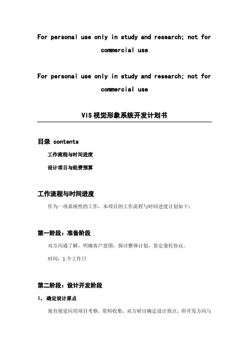 标准VIS流程及项目