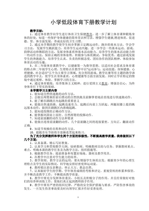 2014年小学体育二年级下册教学计划