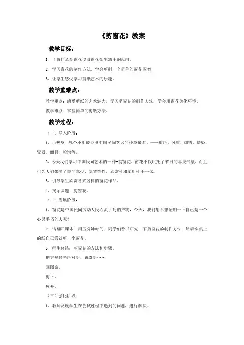 《剪窗花》教案