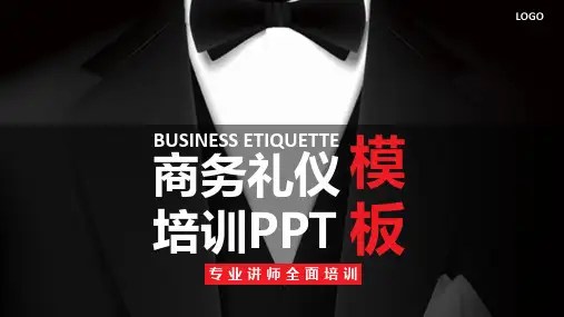 商务礼仪培训PPT课件