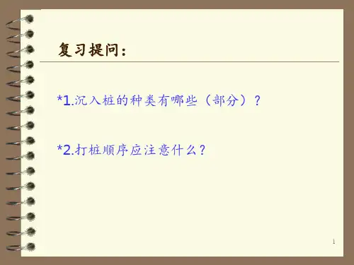 桥梁桩基础施工 ppt课件