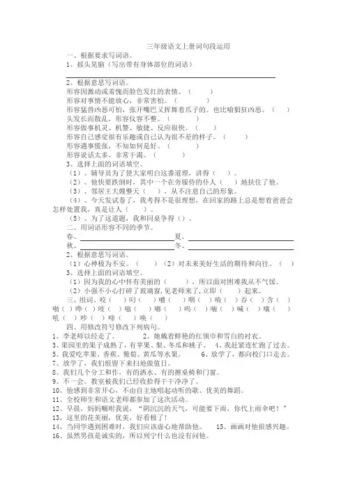 三年级语文上册词句段专项练习