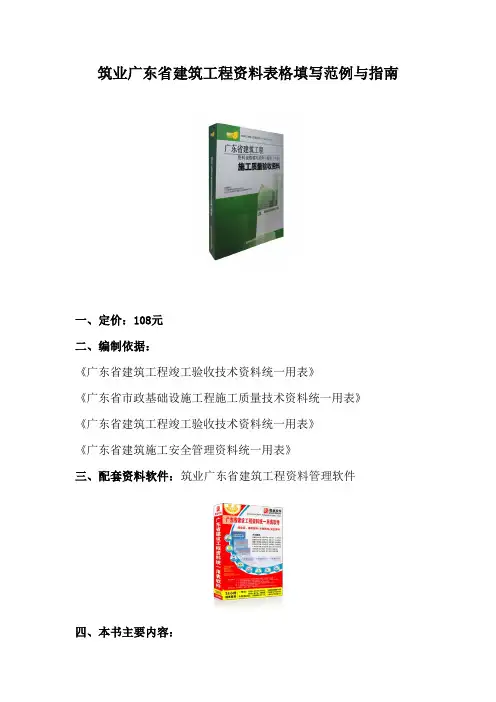 筑业广东省建筑工程资料表格填写范例与指南