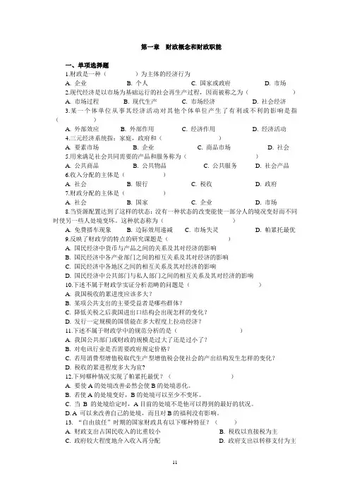 《财政学》第一章 习题 2