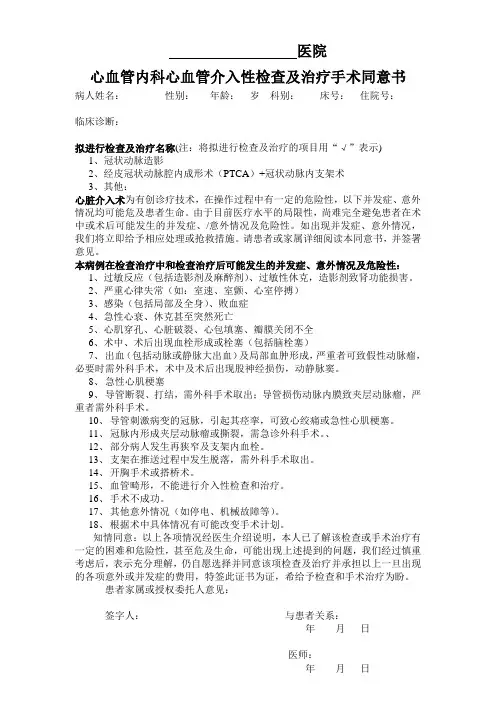 冠脉造影及支架治疗手术同意书