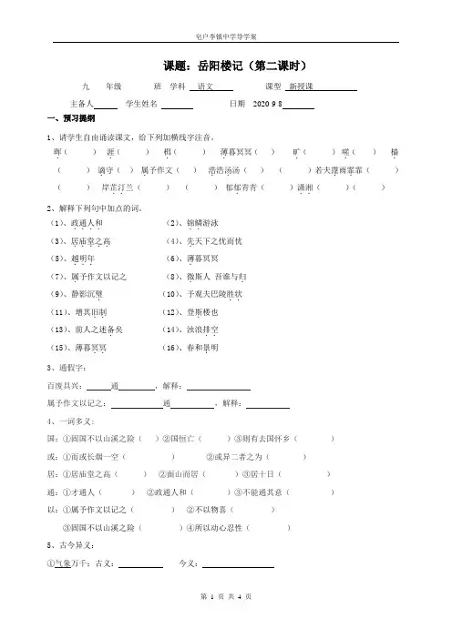 10岳阳楼记(第二课时)导学案(无答案)-部编版九年级语文上册