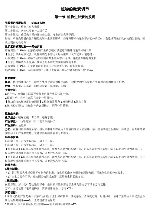 高中生物必修3植物的激素调节知识点总结