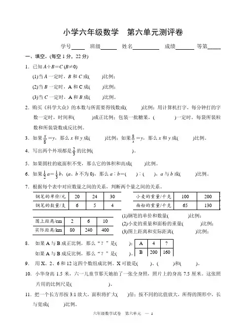 2019年苏教版六年级下册数学第六单元练习卷