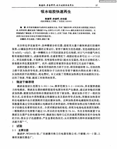 吸水硅胶快速再生
