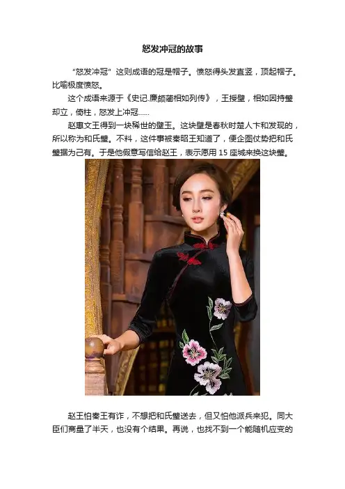 怒发冲冠的故事