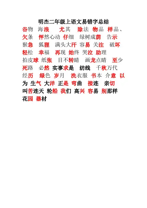 二年级上语文易错字总结
