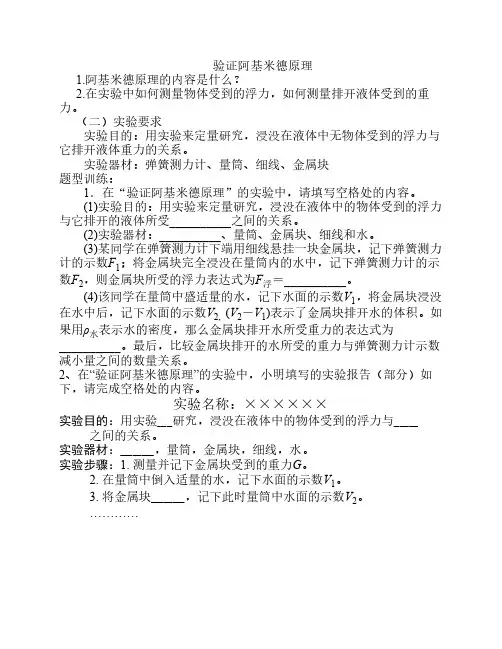 验证阿基米德原理实验练习 卷