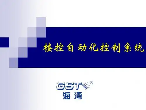 2009 海湾楼控培训
