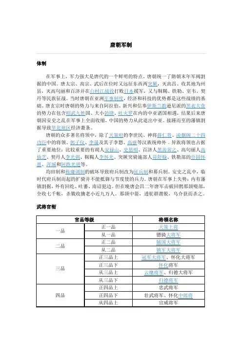 唐朝军制