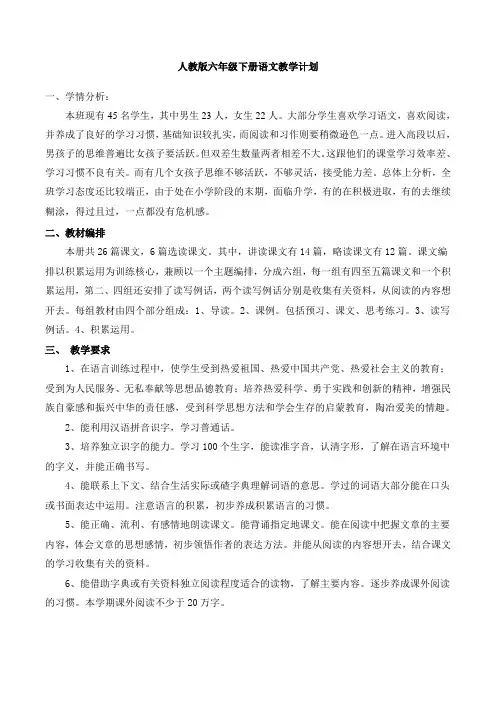 (完整版)人教版六年级下册语文教学计划及进度表