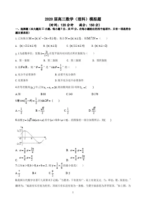 【2019-2020高三理科数学试卷】人教A版2020届高三数学(理科)模拟题     答题卡及答案