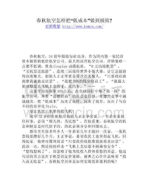 春秋航空怎样把“低成本”做到极致