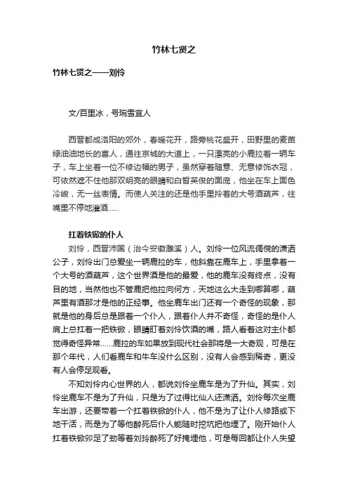 竹林七贤之