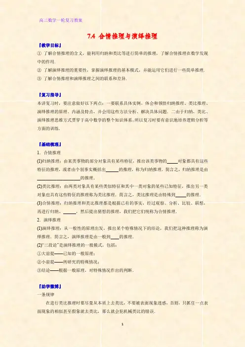 高三数学一轮复习精品教案1：合情推理与演绎推理教学设计