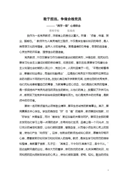 敢于担当做合格党员