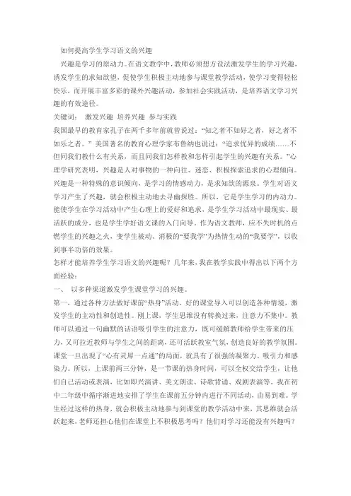 如何提高学生学习语文的兴趣 3