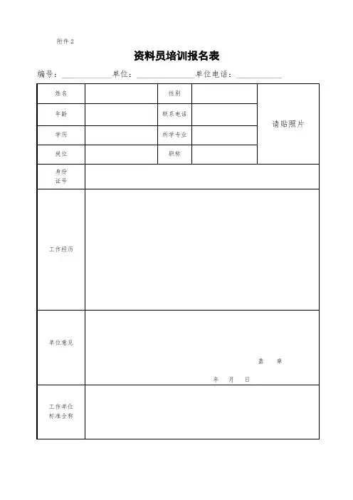 资料员、见证员表格