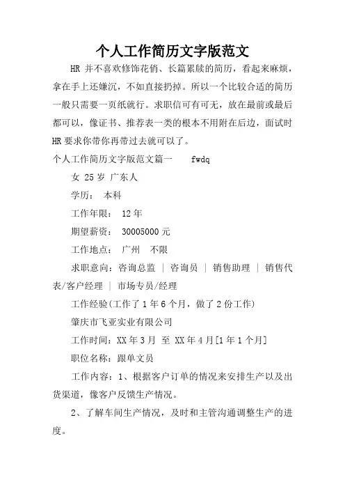 个人工作简历文字版范文